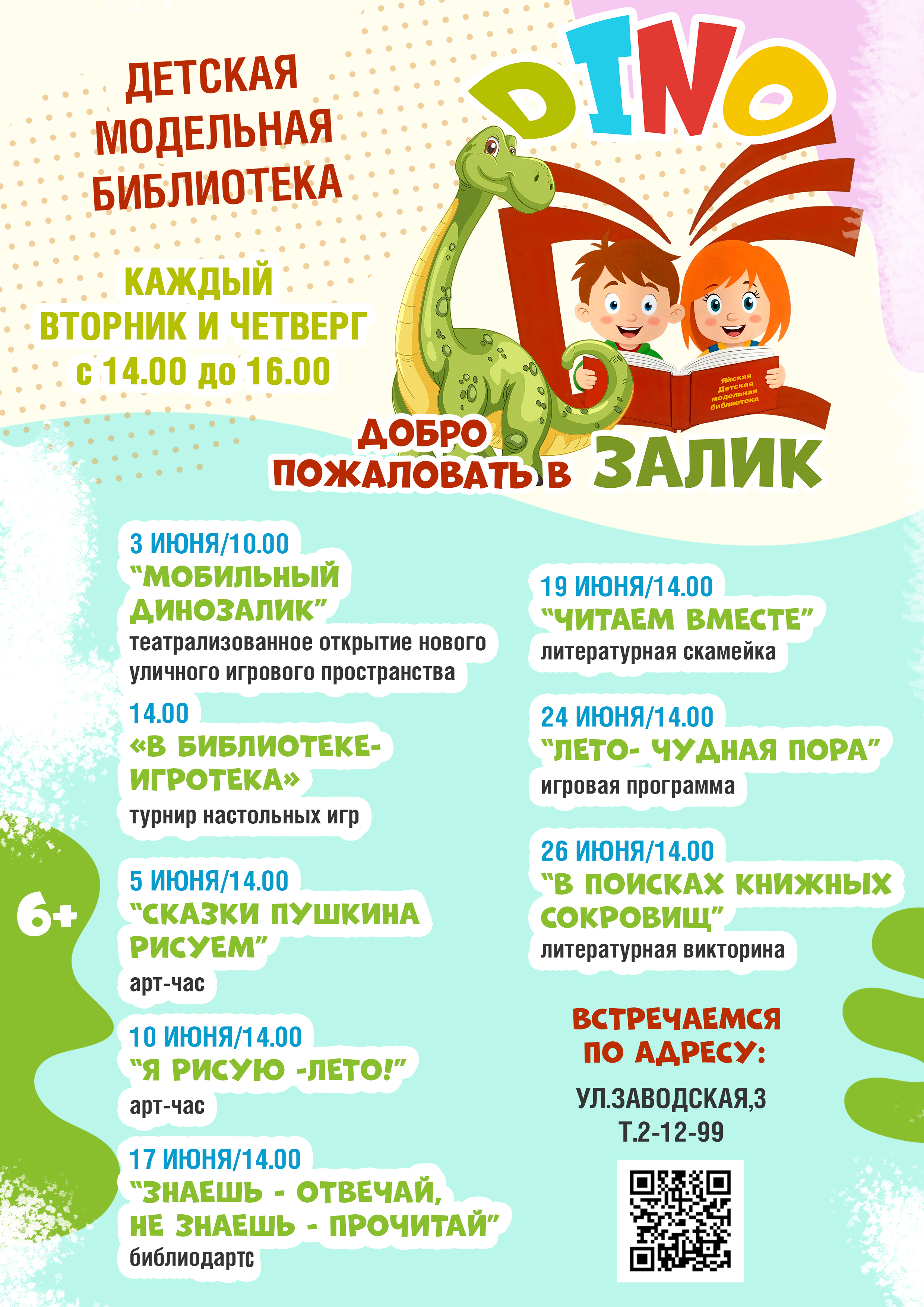 Динозалик июнь.jpg